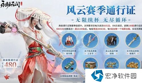 永劫无间手游S2新赛季通行证皮肤是什么 永劫无间手游S2新赛季通行证皮肤介绍