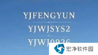 永劫无间手游S2赛季兑换码是什么 永劫无间手游S2赛季兑换码一览