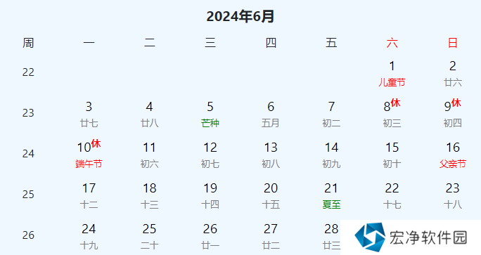 2024年放假时间表全年 2024年节假日放假日历表