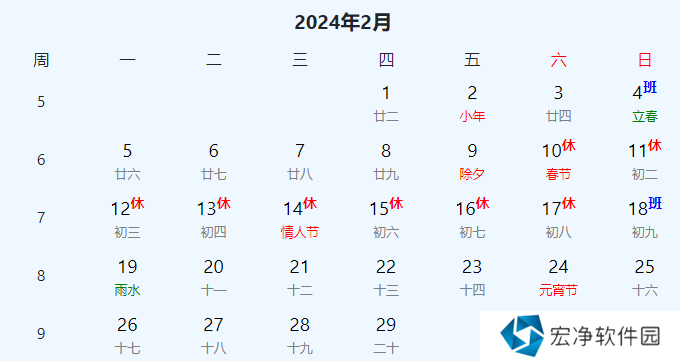 2024年放假时间表全年 2024年节假日放假日历表