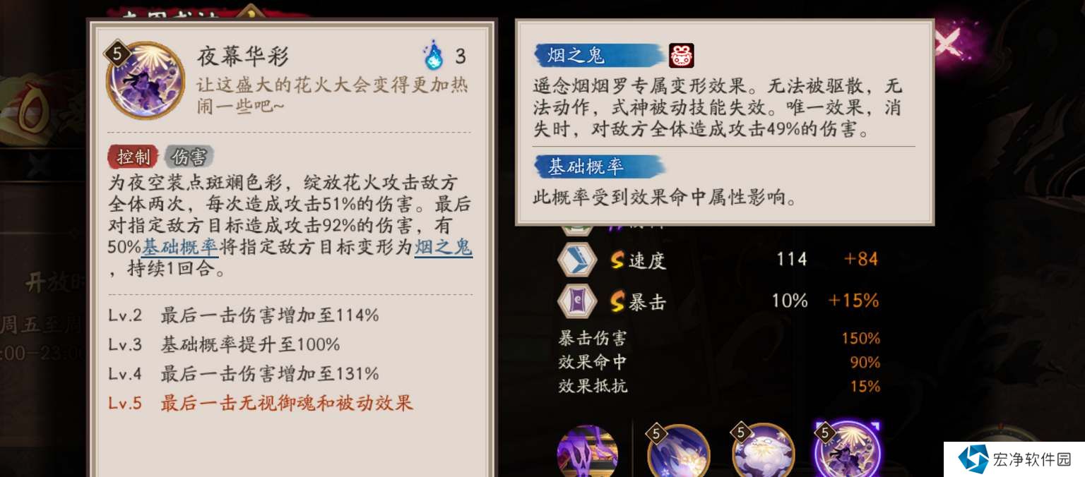 阴阳师SP遥念烟烟罗技能爆料