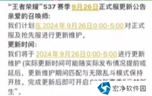 王者荣耀S37赛季提前更新吗 王者荣耀S37赛季正式更新时间