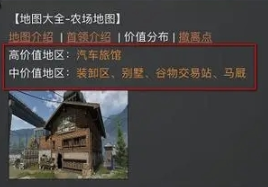 暗区突围农场100%出金的地方在哪里