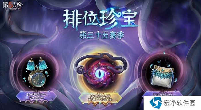 第五人格35赛季推理之径紫色皮肤是什么 第五人格35赛季推理之径奖励一览