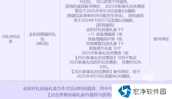 DNF2024金秋点券充值活动什么时候开始 DNF金秋点券充值活动介绍