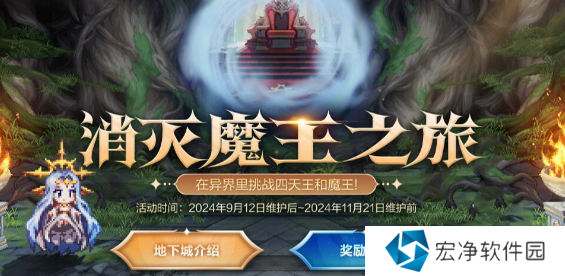 DNF消灭魔王之旅活动什么时候开始 DNF消灭魔王之旅活动时间爆料