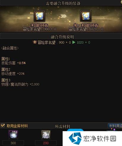 DNF融合石升级攻略