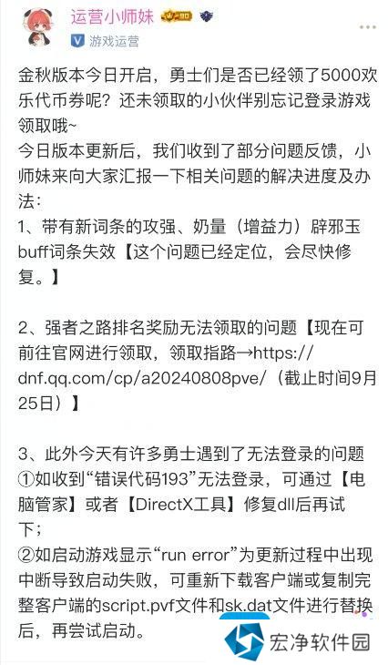 DNF错误代码193怎么解决