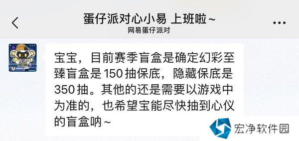 蛋仔派对S19新赛季隐藏款保底多少钱 蛋仔派对S19隐藏皮肤保底价格介绍