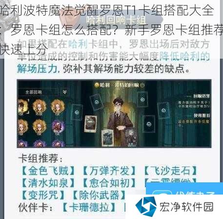 哈利波特魔法觉醒罗恩T1卡组搭配大全：罗恩卡组怎么搭配？新手罗恩卡组推荐快速上分