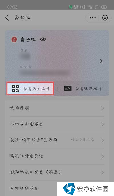 支付宝怎么查电子身份证 支付宝电子身份证查看方法介绍