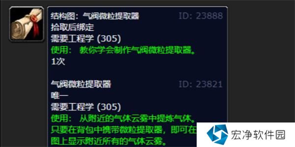 魔兽世界wlk气阀微粒提取器图纸学习攻略