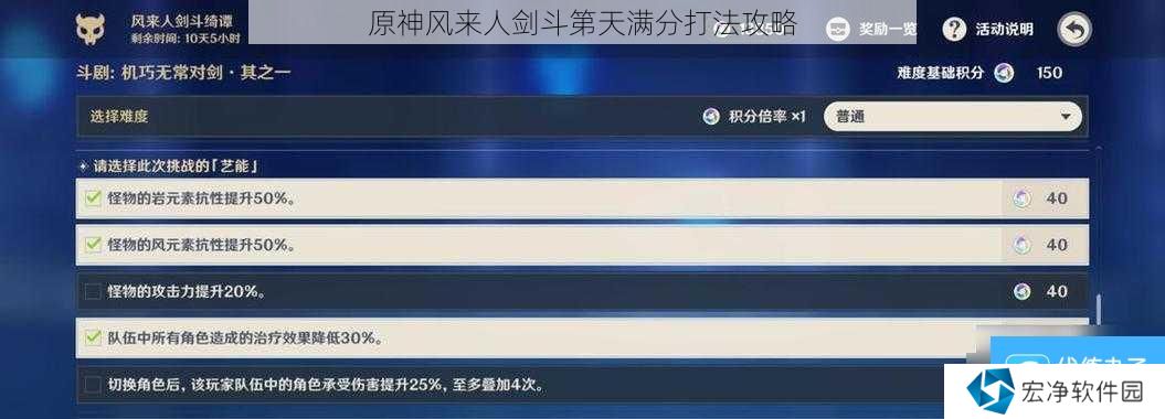 原神风来人剑斗第天满分打法攻略