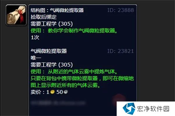 魔兽世界wlk气阀微粒提取器图纸学习攻略