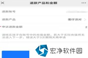 蛋仔派对未成年怎么退款 蛋仔派对未成年退款方法介绍