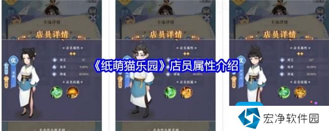 《纸萌猫乐园》店员属性介绍