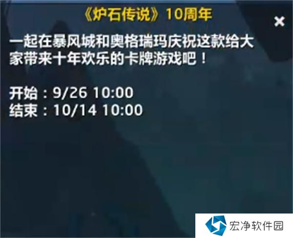 魔兽世界国服炉石传说10周年活动开启时间一览