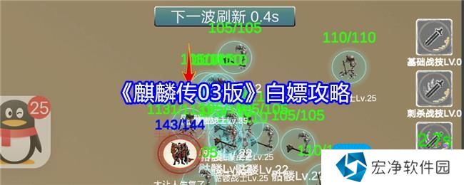 麒麟传03版白嫖攻略