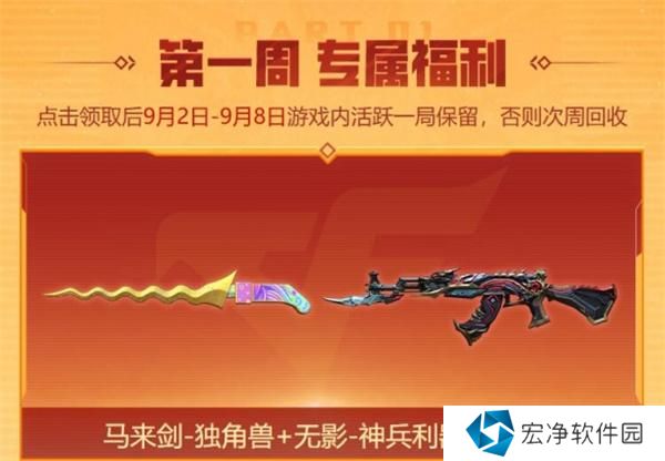 cf2024年9月福利周周领活动入口位置一览