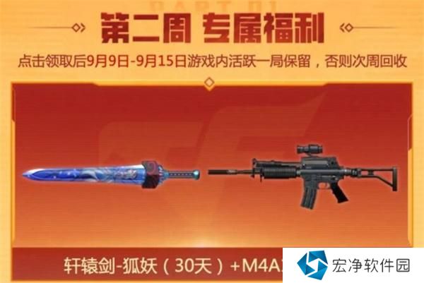 cf2024年9月福利周周领活动入口位置一览