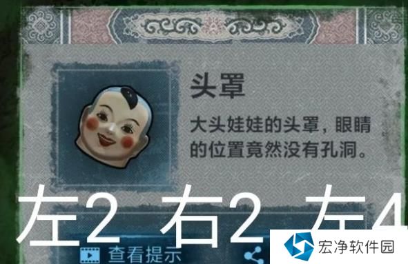 纸嫁衣1完整通关详细攻略 纸嫁衣1攻略1-5章全过程图文攻略