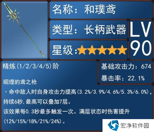 原神5.1胡桃武器对比评测   胡桃武器排行推荐图片8