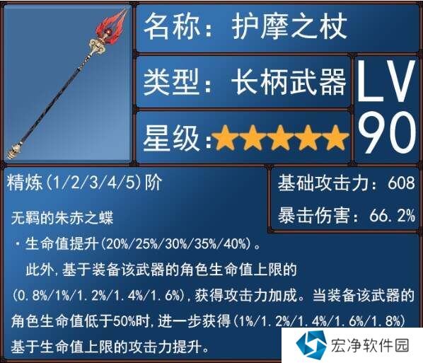 原神5.1胡桃武器对比评测   胡桃武器排行推荐图片9