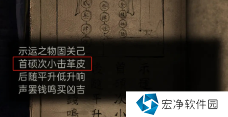 《纸嫁衣7》敲鼓顺序是什么